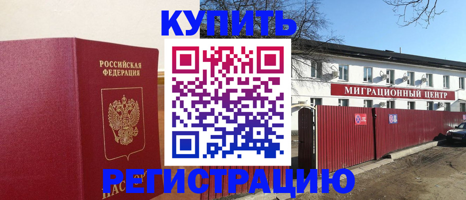 временная регистрация собственник в Тырныаузе