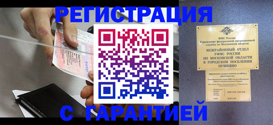 временная прописка в Тырныаузе